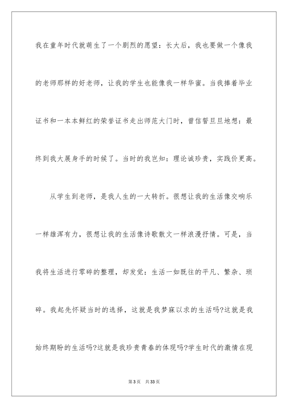 2024五四青年节演讲稿_406_第3页