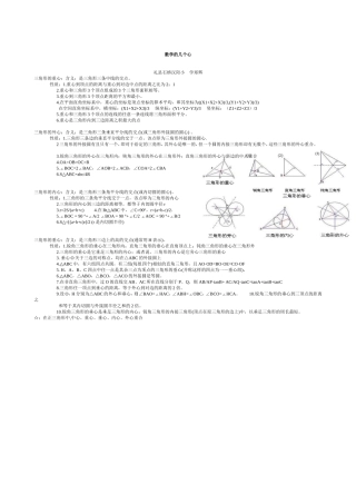 数学的几个心 (2)
