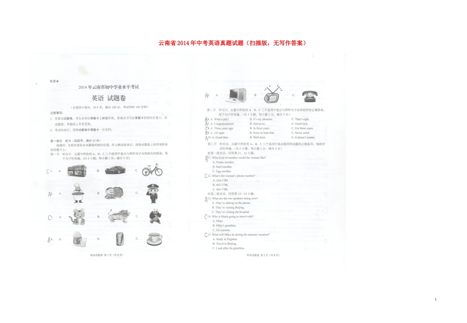 云南省2014年中考英语真题试题（扫描版，无写作答案）_第1页