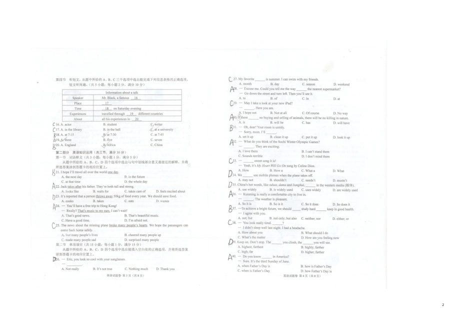 云南省2014年中考英语真题试题（扫描版，无写作答案）_第2页