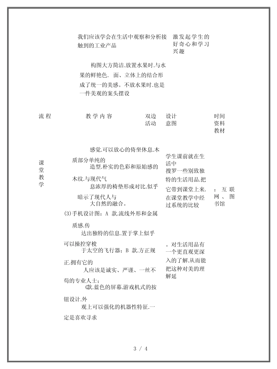 赣美版美术九年级上册《实用美观的生活用品》教案2_第3页