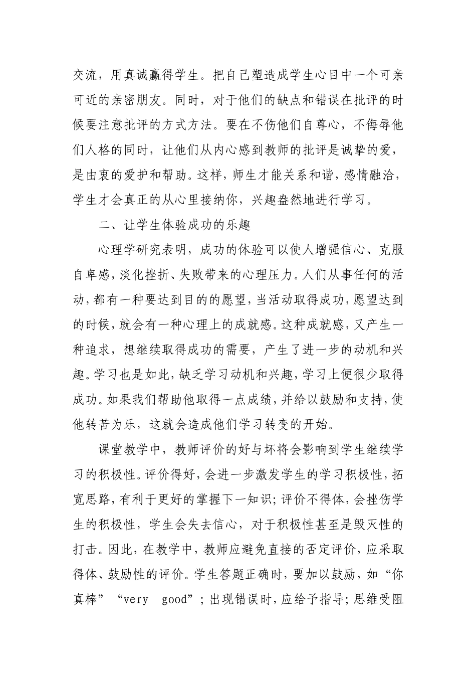 浅谈如何培养学生的学习兴趣 (2)_第2页