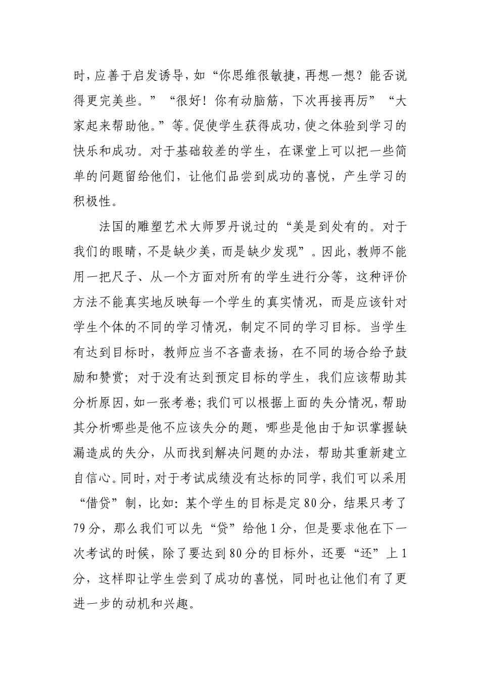 浅谈如何培养学生的学习兴趣 (2)_第3页