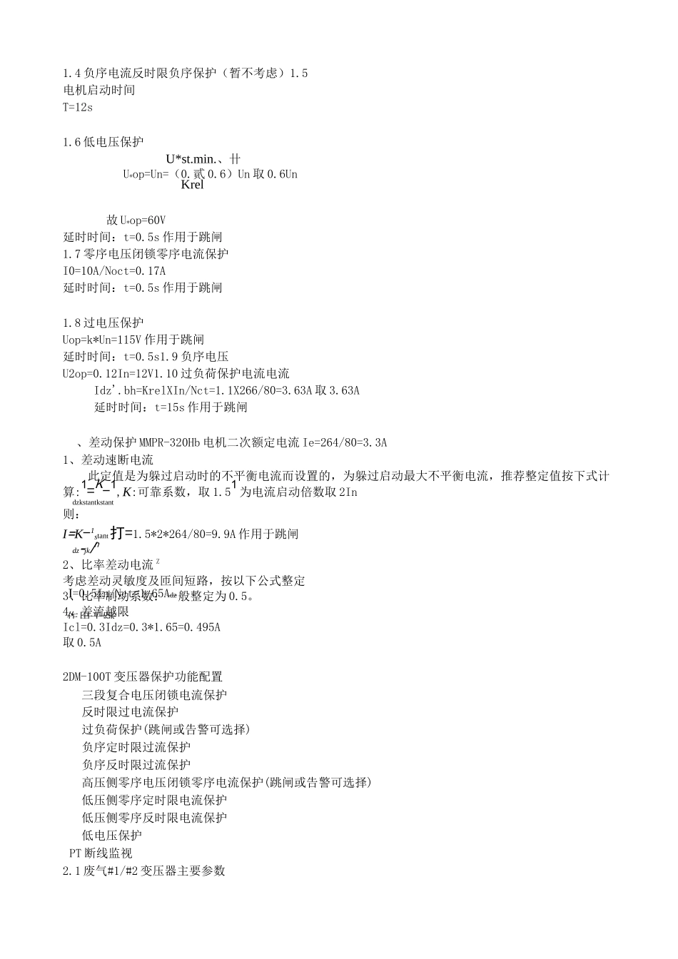 10kv保护整定计算_第2页