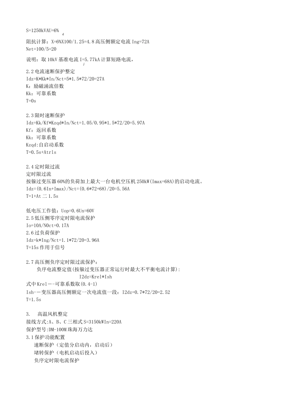 10kv保护整定计算_第3页