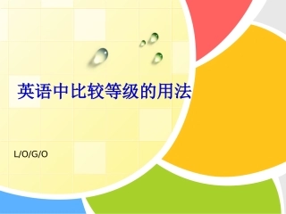 英语中比较等级的用法