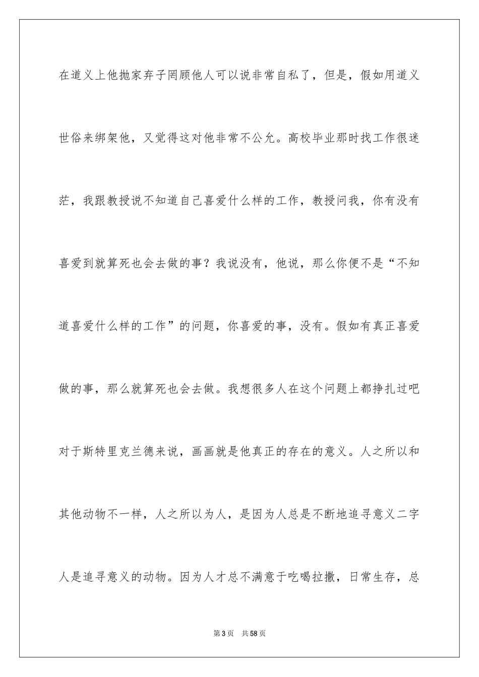 2024《月亮与六便士》读书笔记_7_第3页
