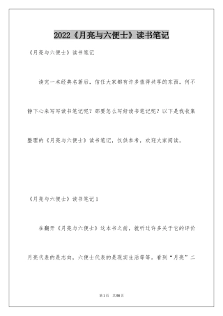 2024《月亮与六便士》读书笔记_7