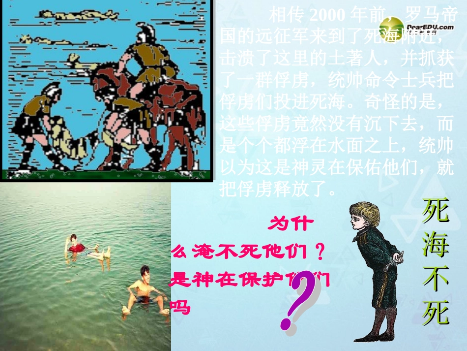 尚重学校八年级物理课件下册-101-浮力课件-新人教版_第2页