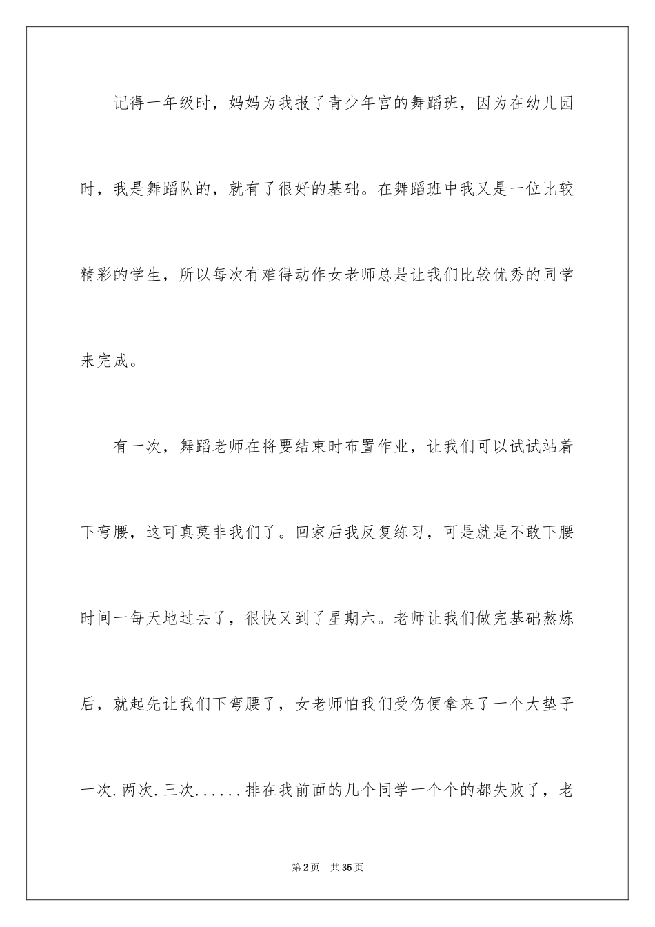 2024以微笑为话题的作文_11_第2页