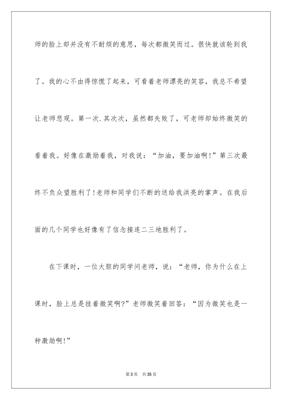 2024以微笑为话题的作文_11_第3页