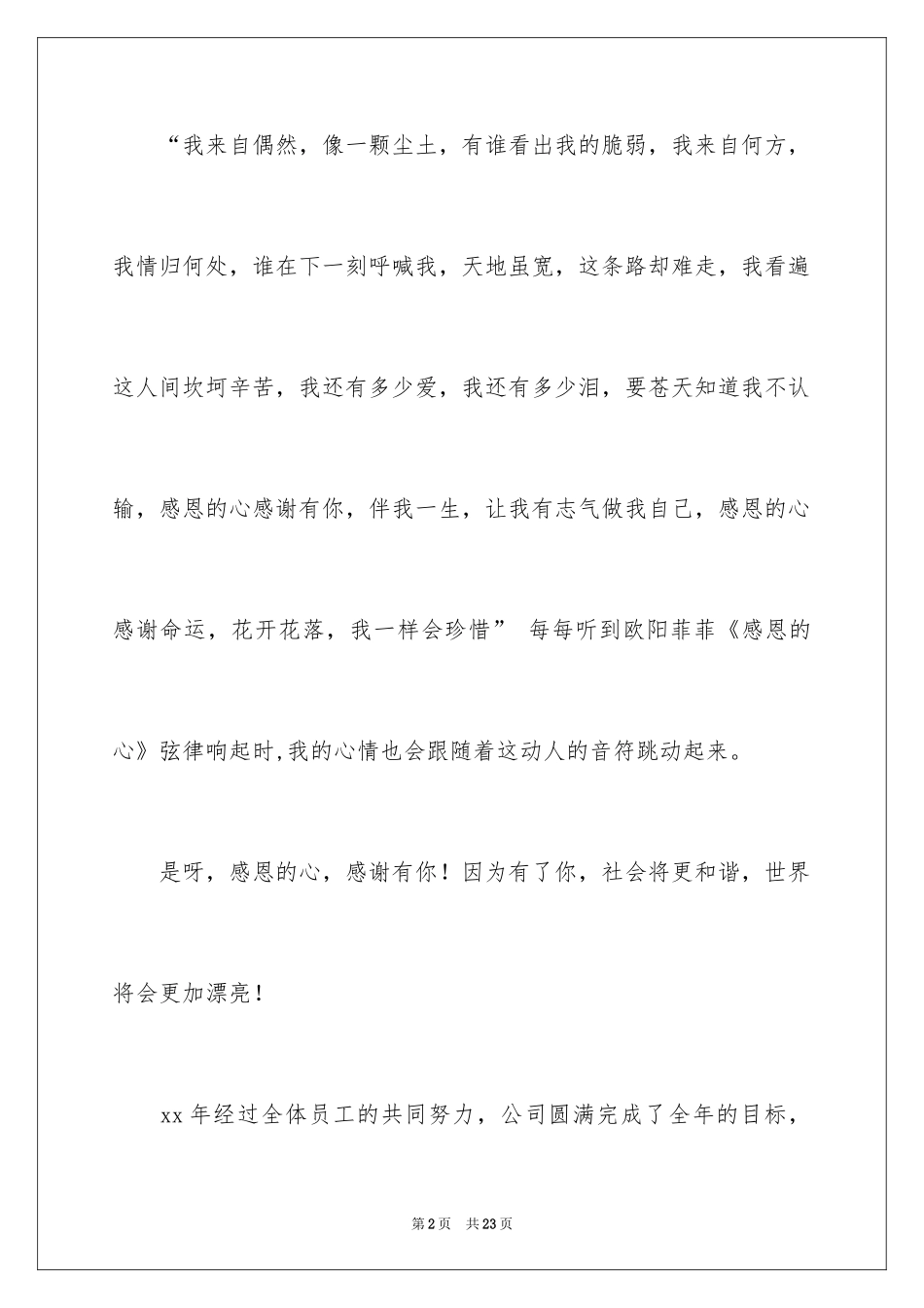 2024优秀员工表扬信_48_第2页