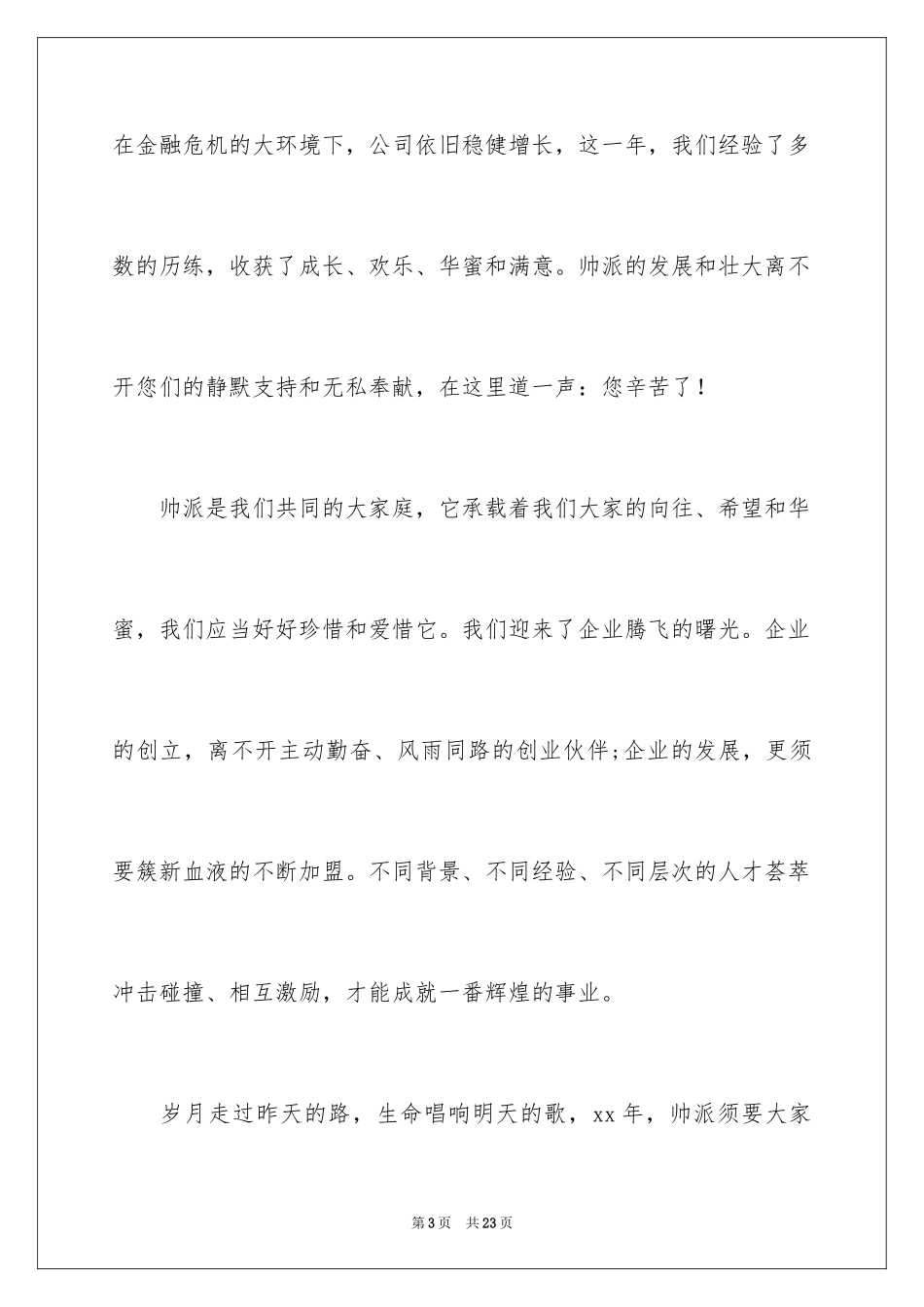 2024优秀员工表扬信_48_第3页