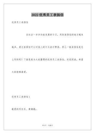 2024优秀员工表扬信_48