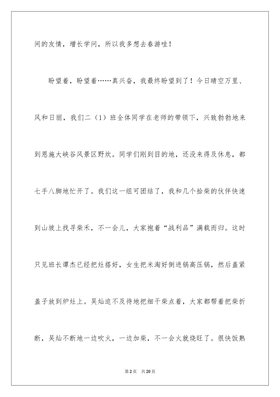 2024二年级春游作文_33_第2页