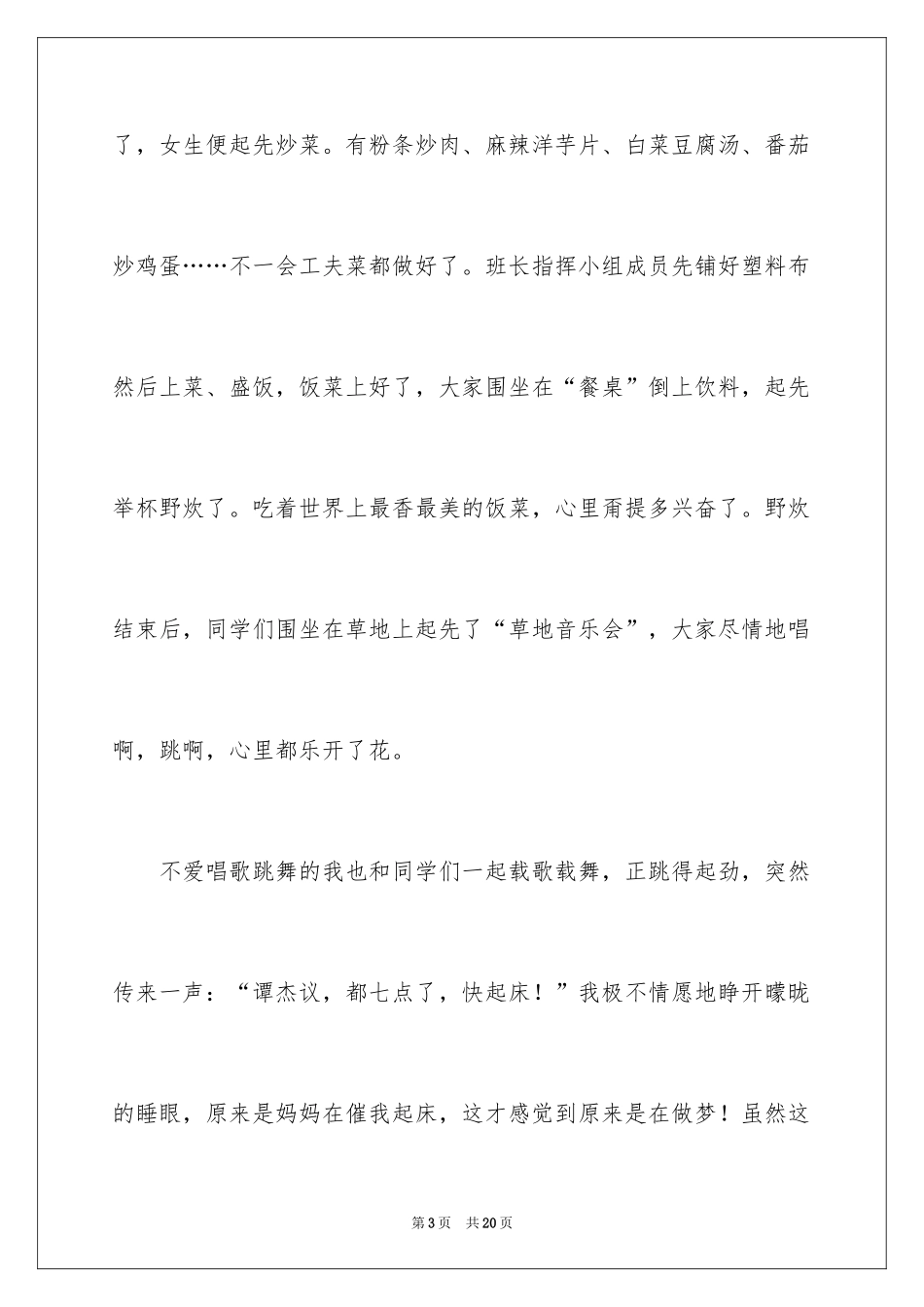 2024二年级春游作文_33_第3页