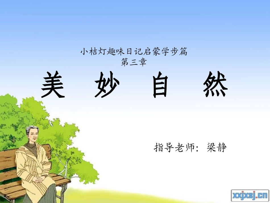日记写话班第三讲_第1页