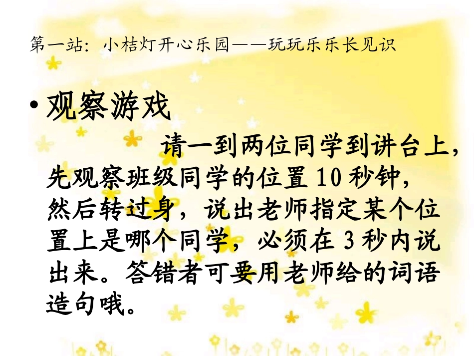 日记写话班第三讲_第3页