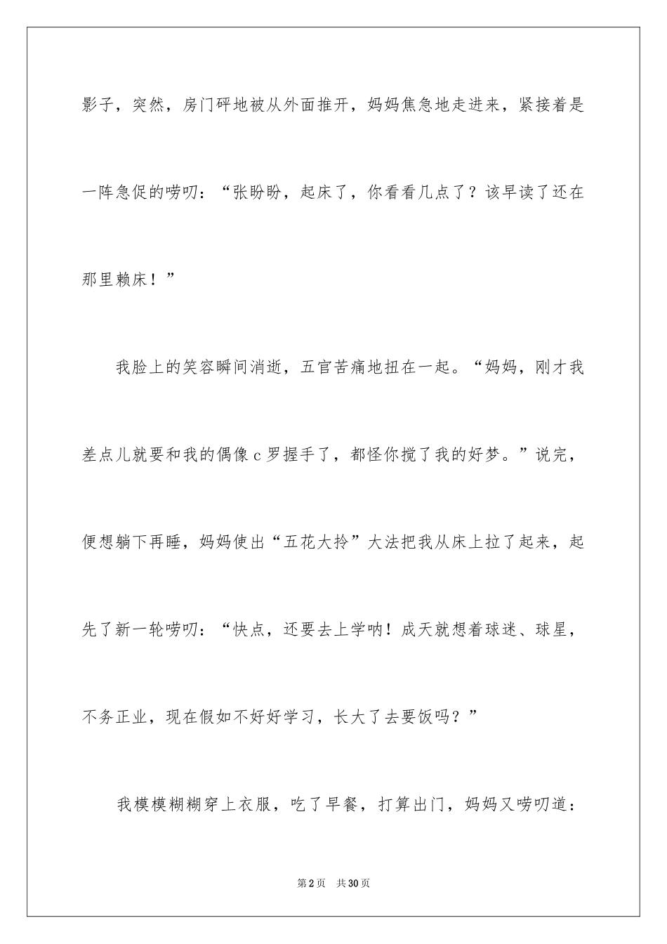 2024优秀写人作文_343_第2页