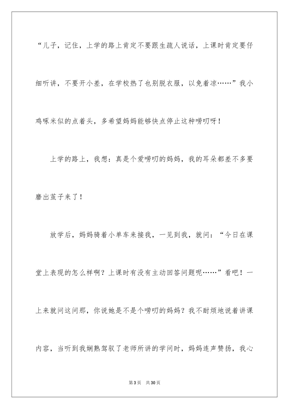 2024优秀写人作文_343_第3页