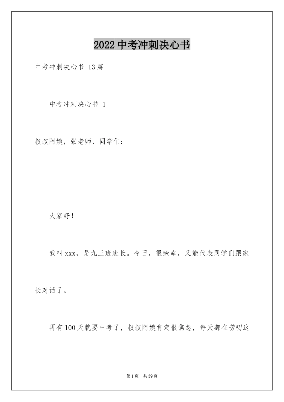 2024中考冲刺决心书 _第1页