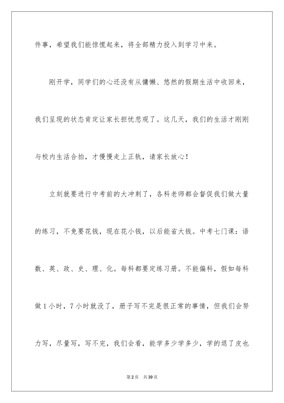 2024中考冲刺决心书 _第2页