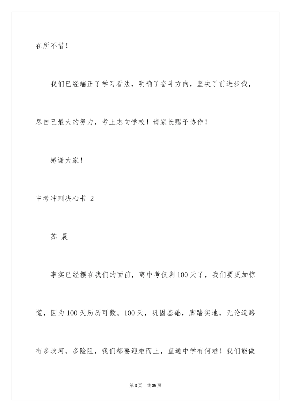 2024中考冲刺决心书 _第3页