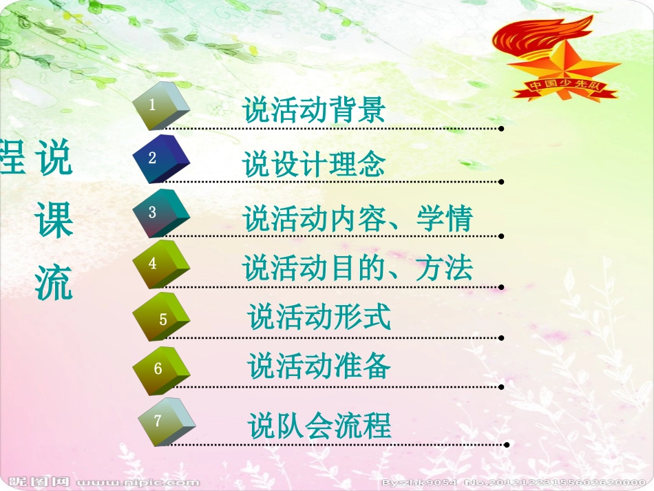 英雄伴我成长队会_第2页
