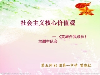 英雄伴我成长队会