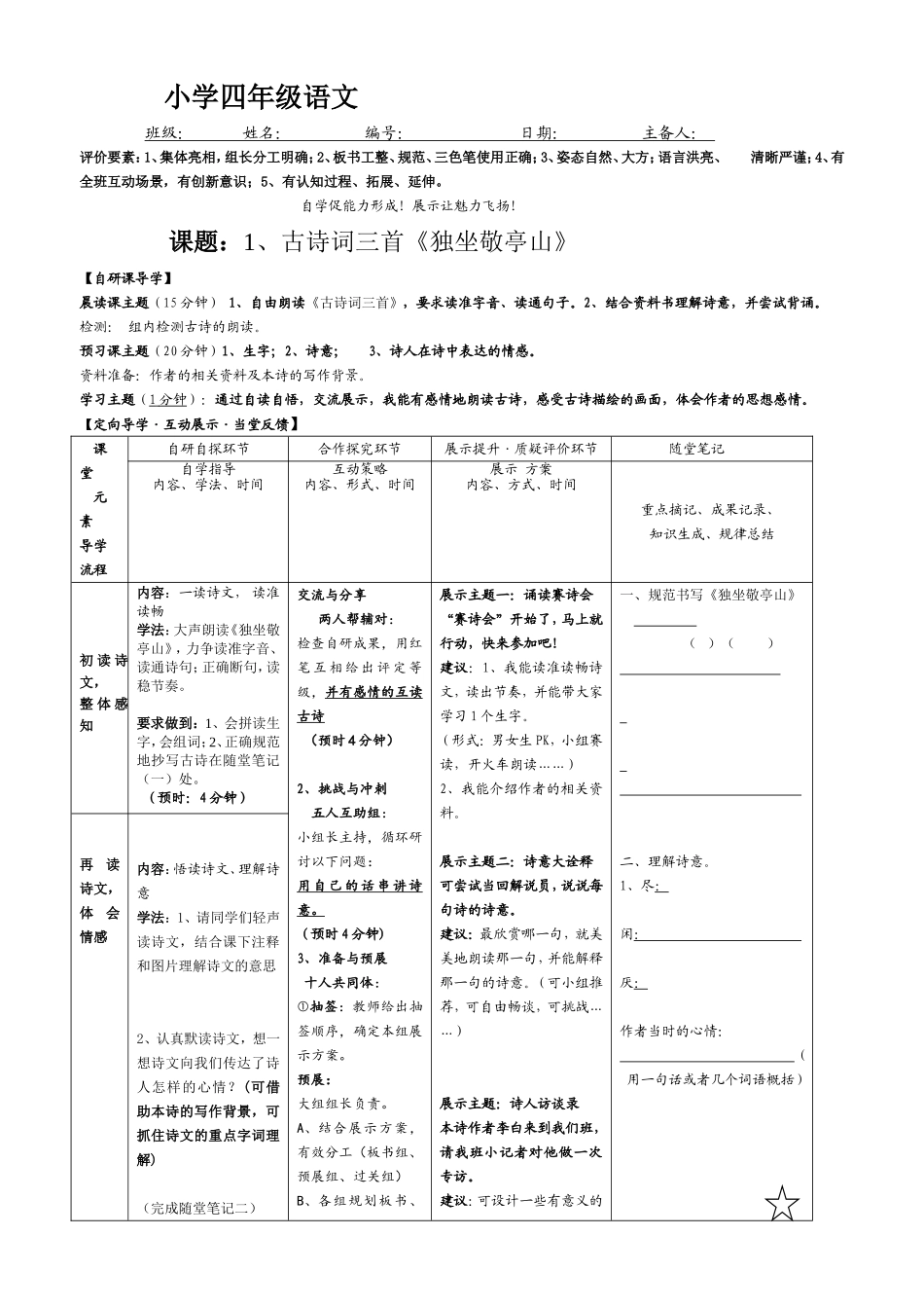 古诗词三首（）_第1页