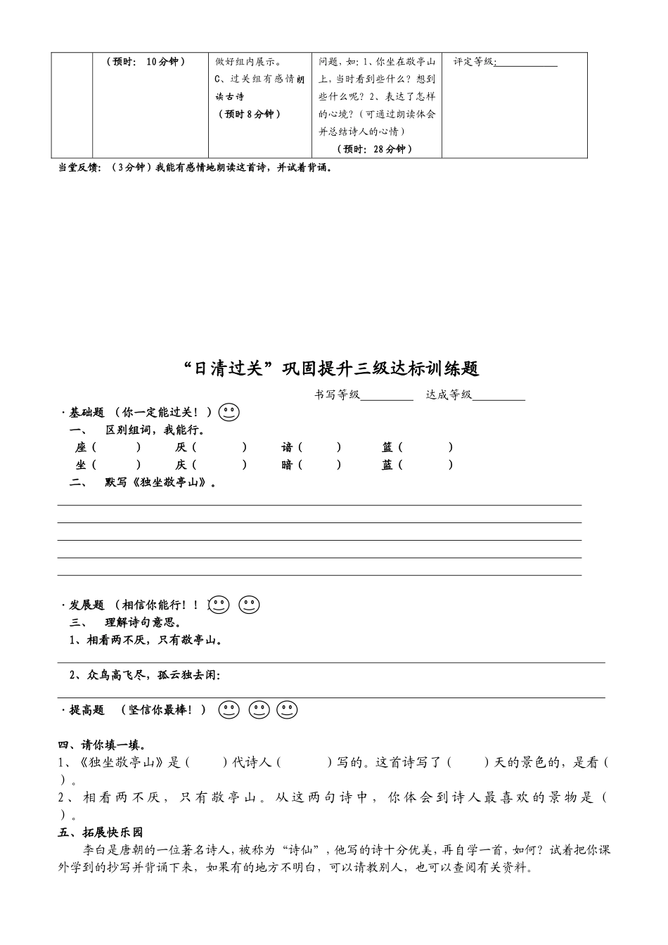 古诗词三首（）_第2页