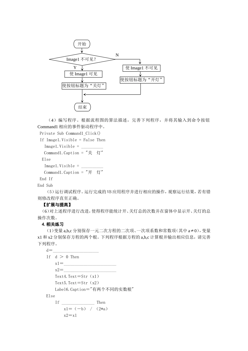 第8课选择语句实验五_第2页