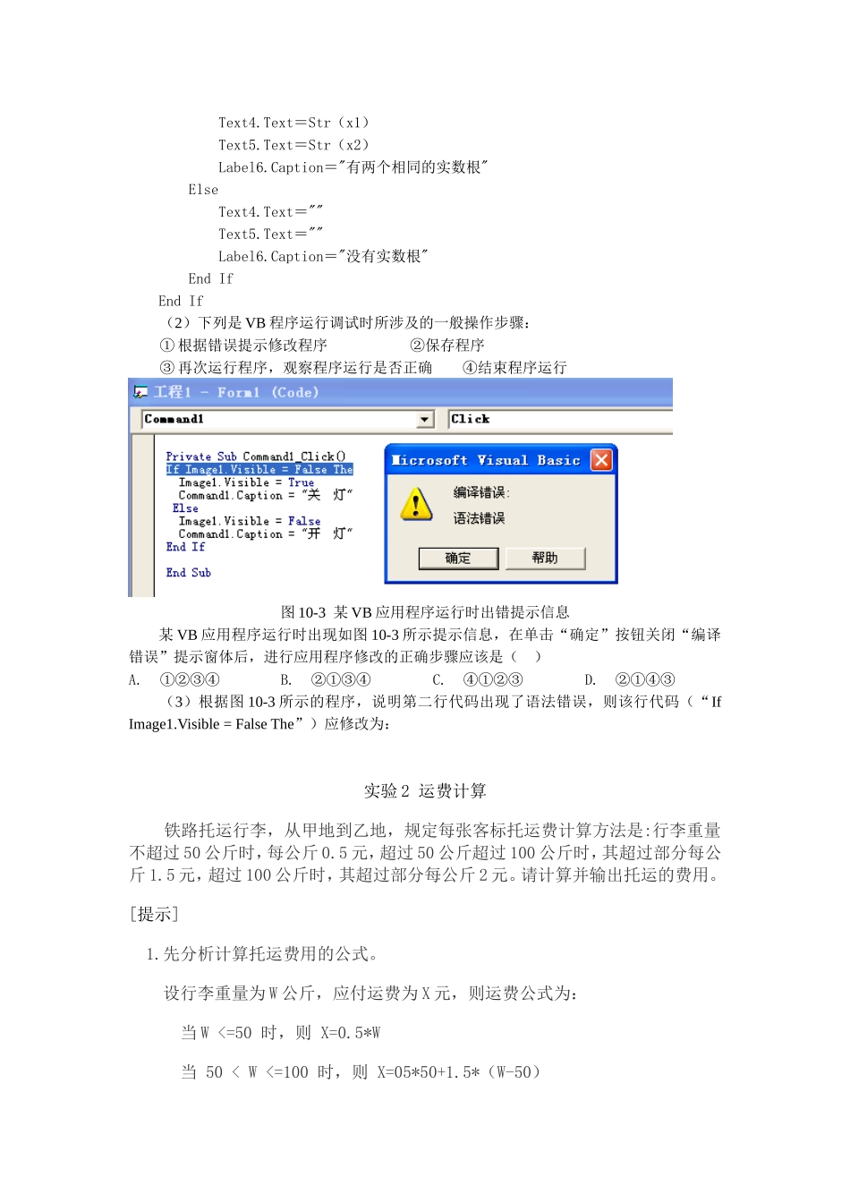 第8课选择语句实验五_第3页