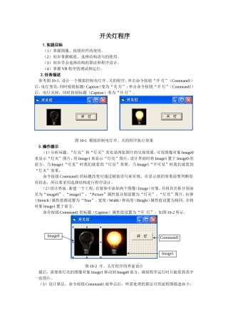 第8课选择语句实验五