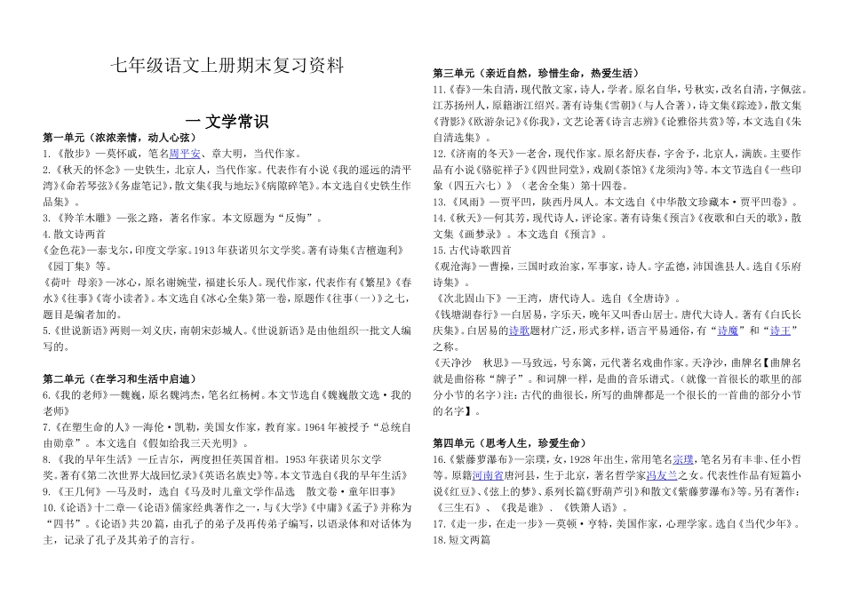 七年级语文上册总复习资料2013_第1页