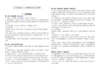 七年级语文上册总复习资料2013