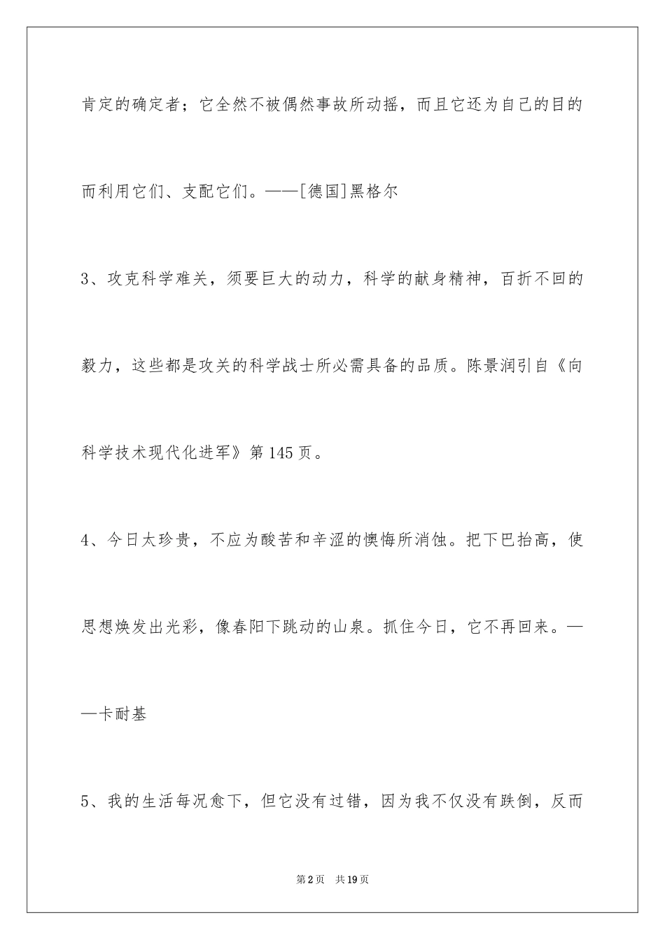 2024人生格言88条_9_第2页