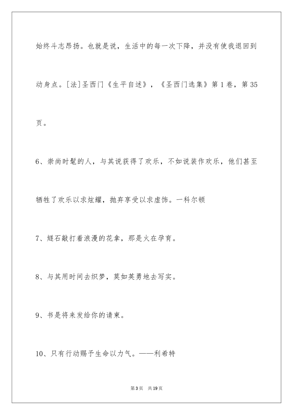 2024人生格言88条_9_第3页
