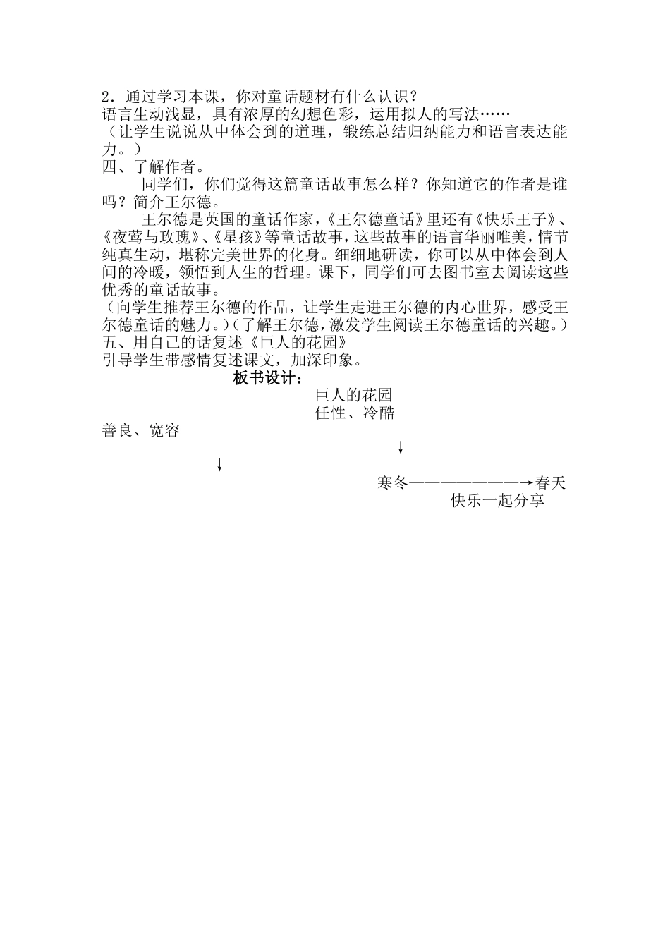 巨人的花园王莉娟_第3页