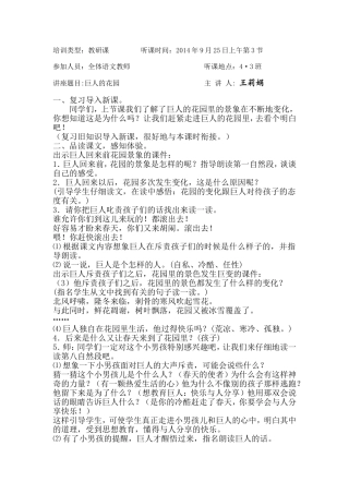 巨人的花园王莉娟