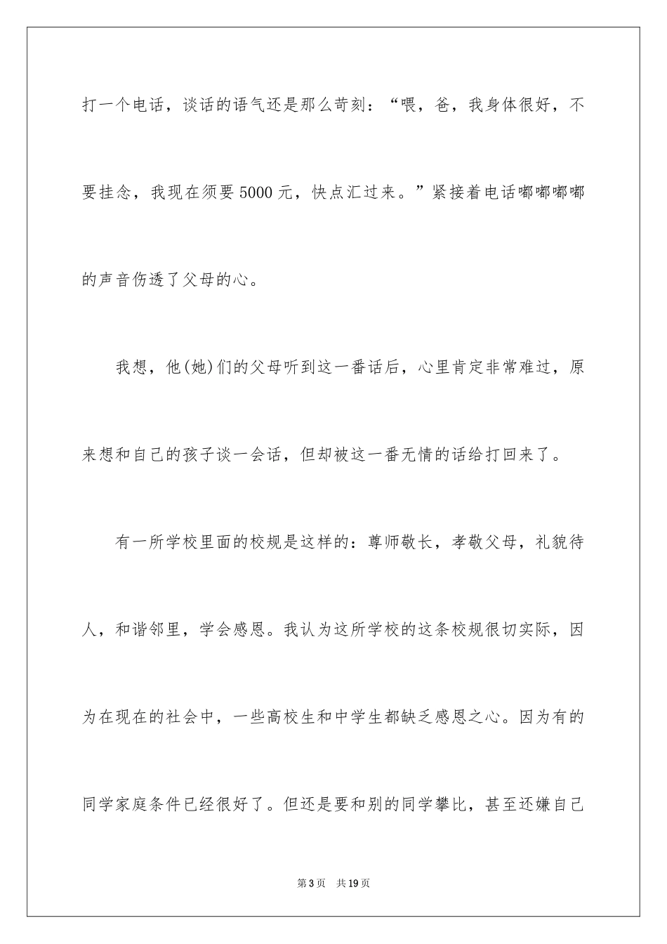 20243分钟演讲稿_2_第3页