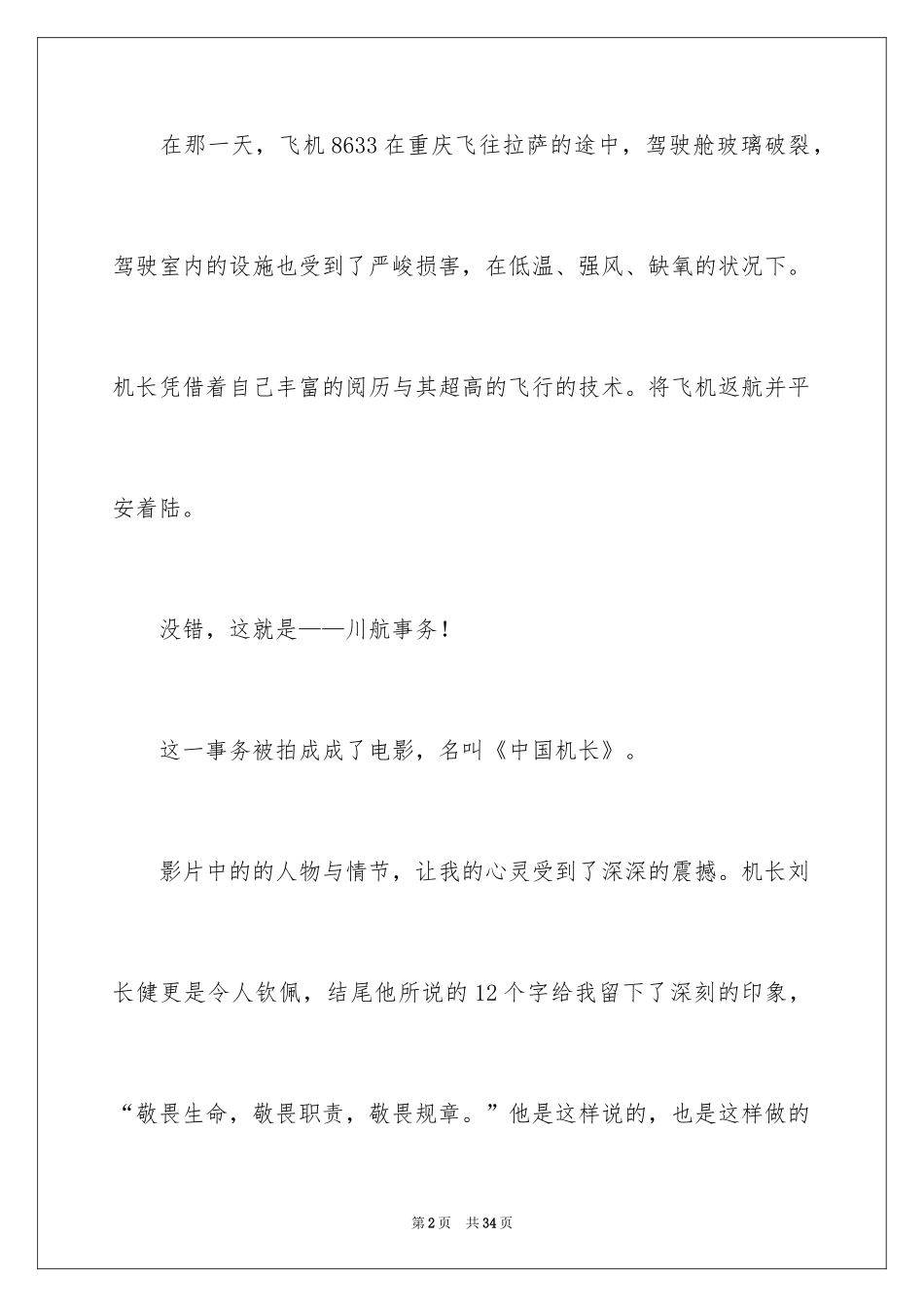 2024中国机长观后感_33_第2页