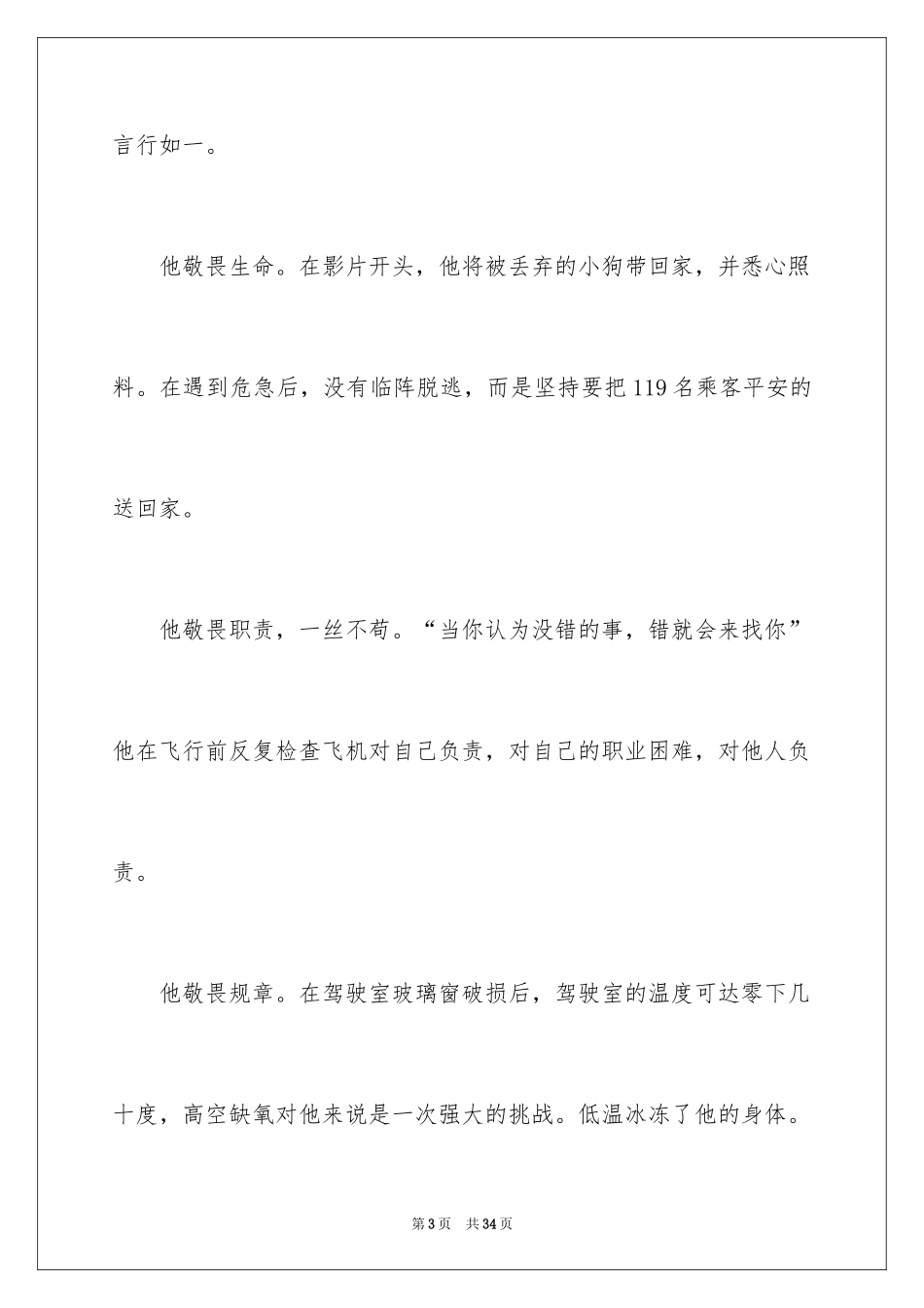 2024中国机长观后感_33_第3页