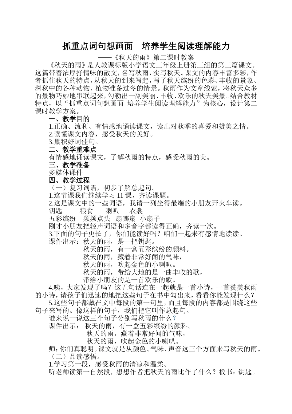 《秋天的雨》第二课时教案_第1页