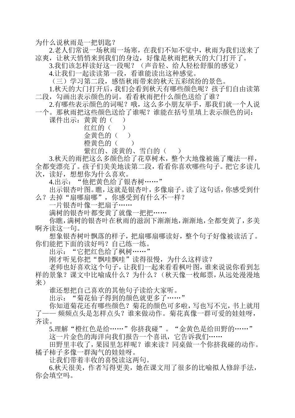 《秋天的雨》第二课时教案_第2页