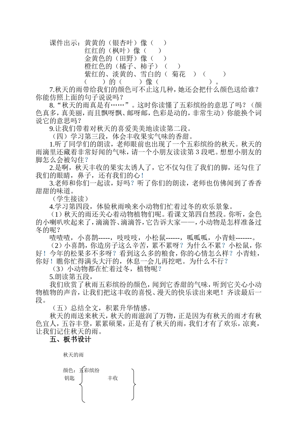 《秋天的雨》第二课时教案_第3页