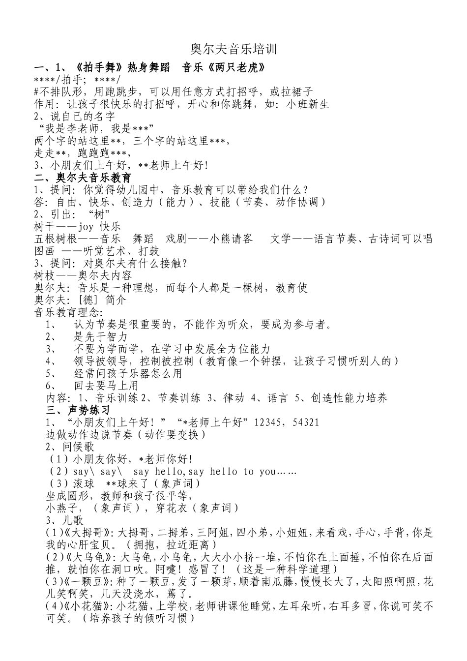 奥尔夫音乐培训_第1页