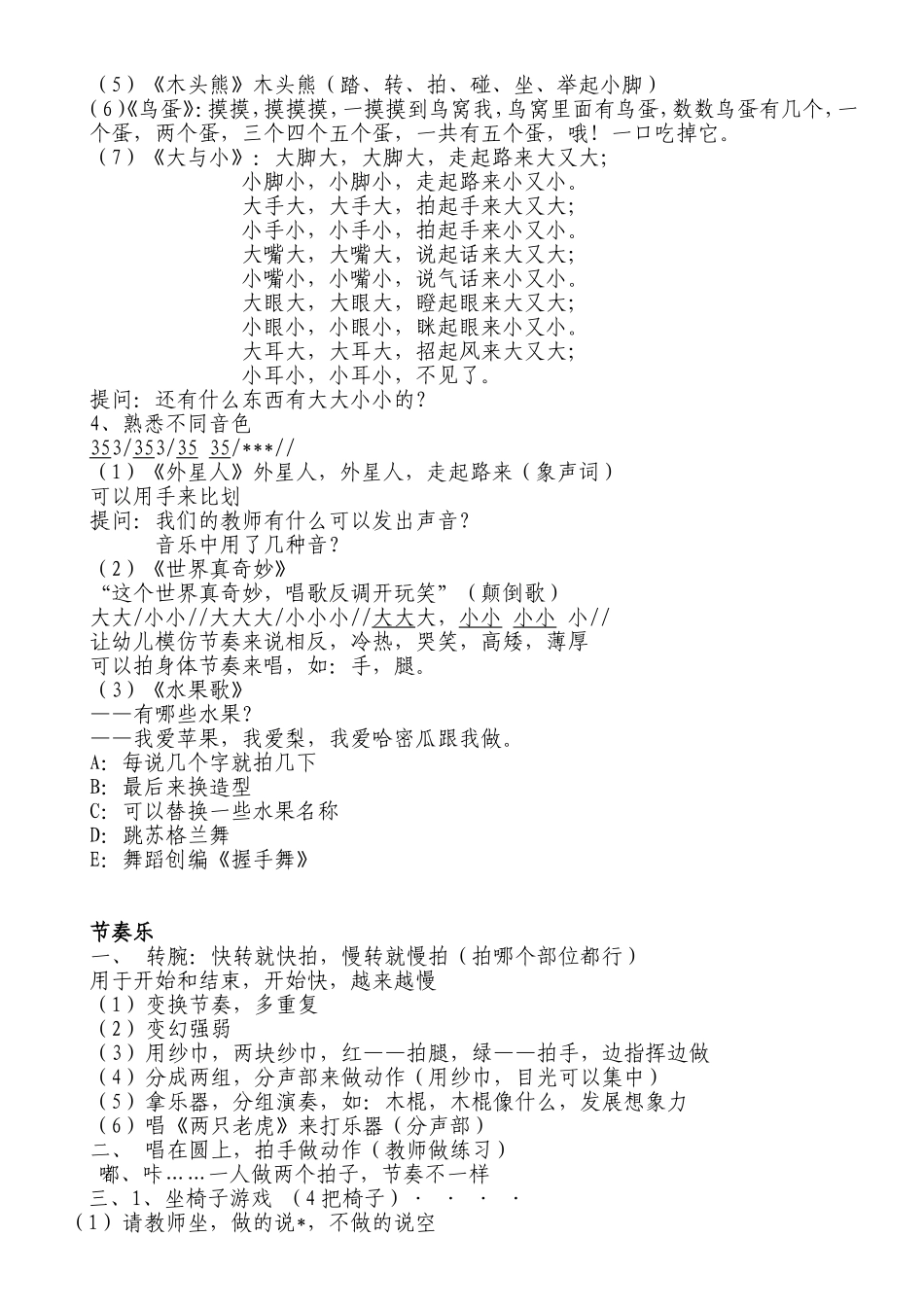 奥尔夫音乐培训_第2页