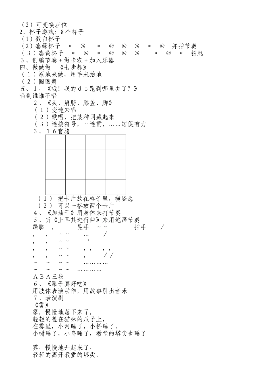 奥尔夫音乐培训_第3页