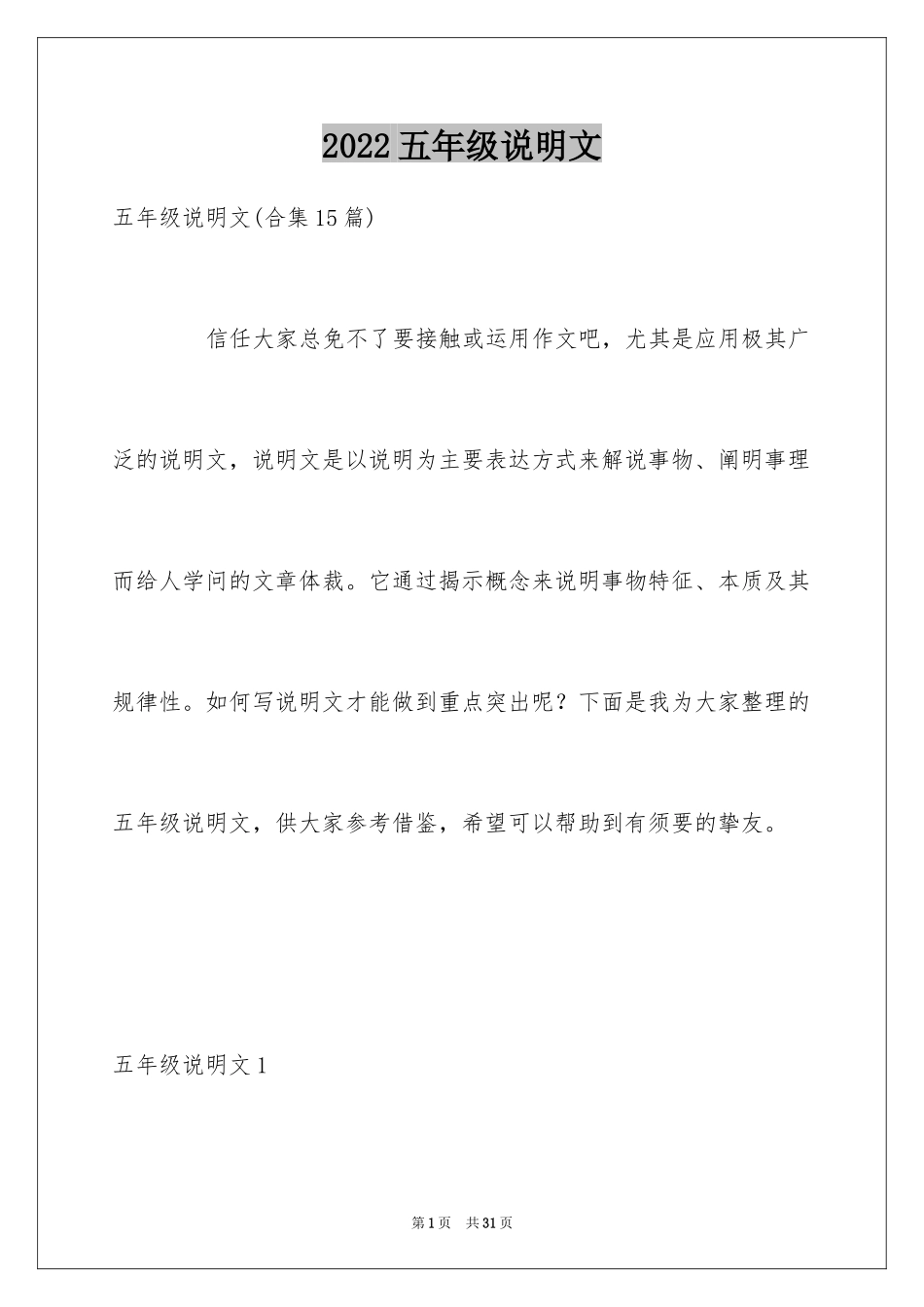 2024五年级说明文_32_第1页